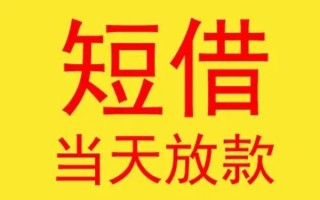 深圳9哪有民间借贷-深圳9私人正规借贷-深圳9短期空放小额贷款