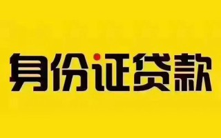 深圳9私借空放当场拿钱-深圳9借钱上门放款-深圳9小额信用贷款