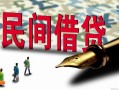 深圳9哪里有民间借贷-深圳9身份证小额贷款-深圳9短借个人