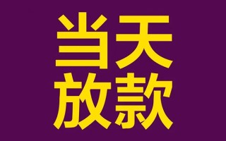 深圳9有没有私人放款的-深圳9空放借钱-深圳9空放