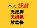 深圳9民间借贷私人放款-深圳9私人身份证借私借-深圳9短借短拆