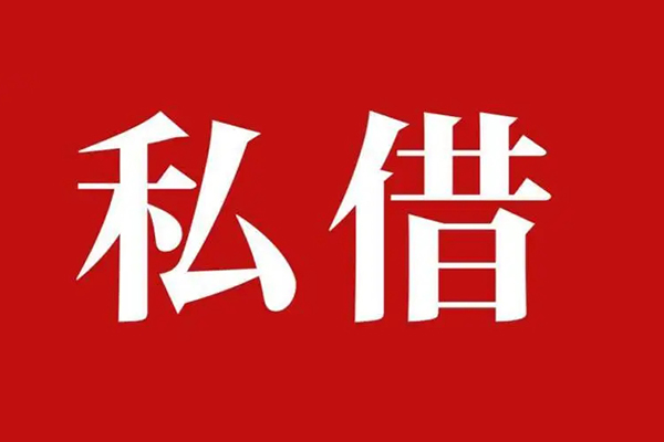 深圳9私人借贷私借-深圳9抵押贷款-深圳9信用贷款-第1张图片-成都私人借钱服务中心 深圳9私人借贷私借-深圳9抵押贷款-深圳9信用贷款-第1张图片-成都私人借钱服务中心