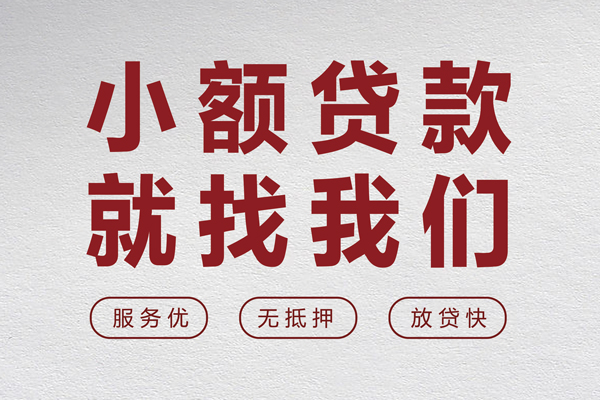 深圳9个人借贷放款-深圳9私借短借-深圳9私人借钱电话-第1张图片-成都私人借钱服务中心 深圳9个人借贷放款-深圳9私借短借-深圳9私人借钱电话-第1张图片-成都私人借钱服务中心