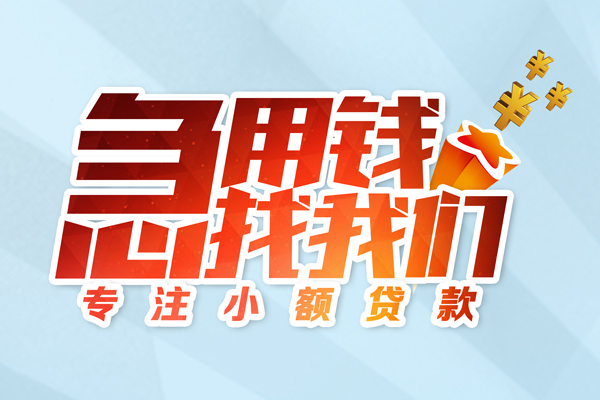 深圳9身份证线下贷款-深圳9信用贷款哪家好-深圳9信用贷款网-第1张图片-成都私人借钱服务中心 深圳9身份证线下贷款-深圳9信用贷款哪家好-深圳9信用贷款网-第1张图片-成都私人借钱服务中心