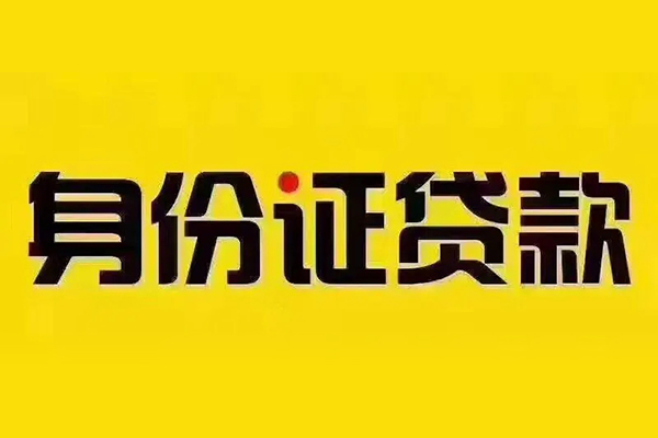 深圳9私借空放当场拿钱-深圳9借钱上门放款-深圳9小额信用贷款-第1张图片-成都私人借钱服务中心 深圳9私借空放当场拿钱-深圳9借钱上门放款-深圳9小额信用贷款-第1张图片-成都私人借钱服务中心